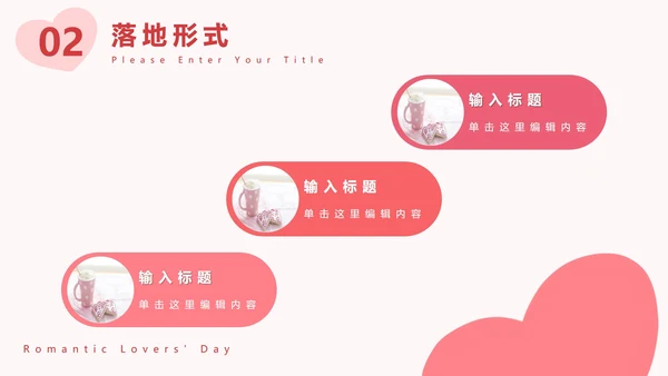 情侣比心浪漫七夕粉色PPT模板