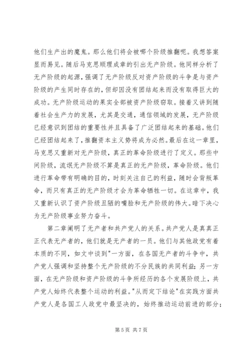 学习《共产党宣言》心得体会[推荐五篇] (3).docx