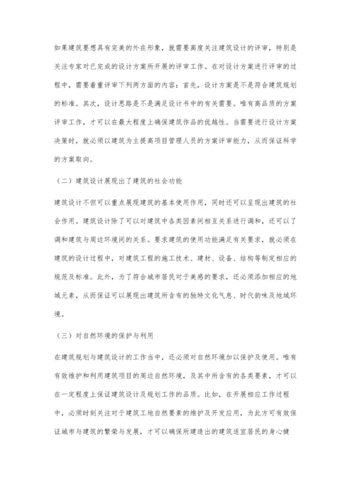 建筑规划与建筑设计的联系探索刘文娟.docx