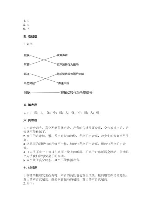 教科版四年级上册科学第一单元《声音》测试卷附完整答案（考点梳理）.docx