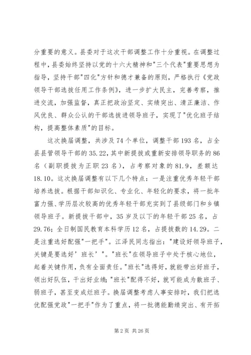 县委书记在全县正职领导干部大会上的讲话 (3).docx