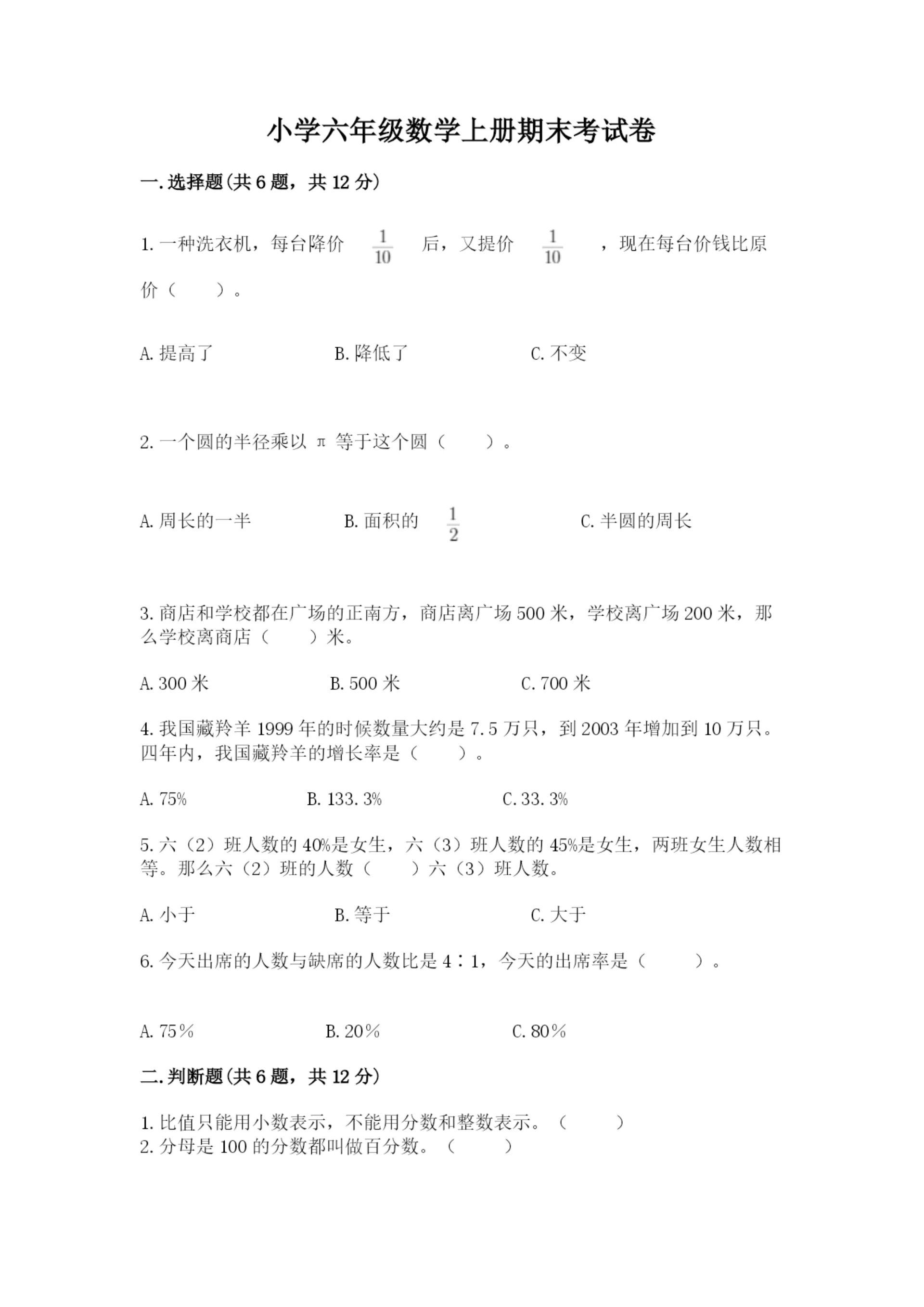 小学六年级数学上册期末考试卷及答案(考点梳理).docx