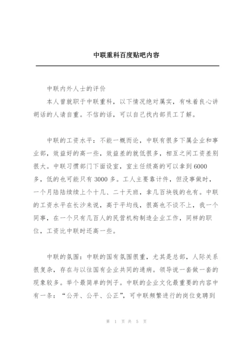 中联重科百度贴吧内容.docx