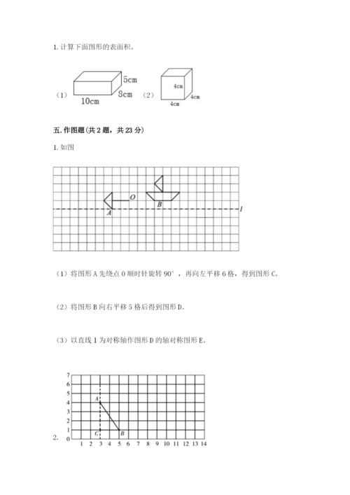 人教版五年级下册数学期末考试卷【考试直接用】.docx