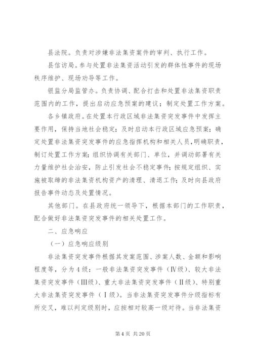 学校的应急预案范文大全.docx
