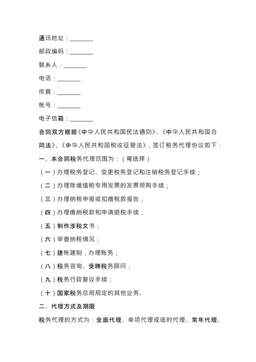 税务代理业务约定书 (1)