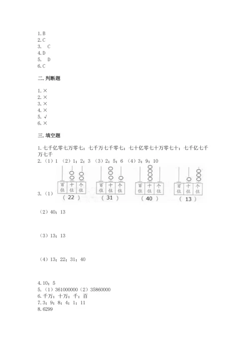 人教版四年级上册数学 期末测试卷附参考答案【巩固】.docx