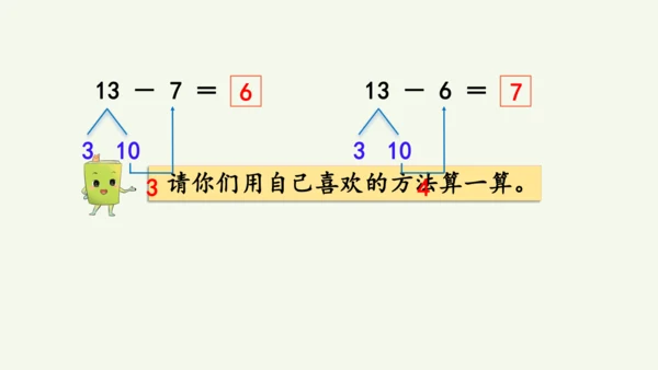 2.3  十几减7、6（课件）2024-2025学年人教版一年级数学下册（12页ppt)