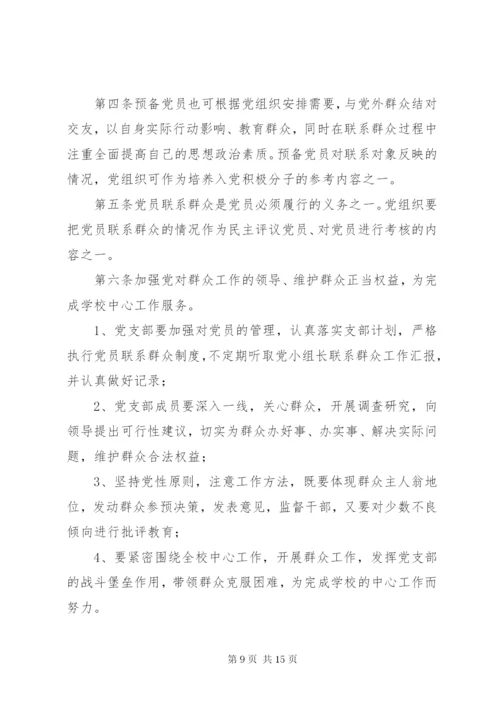 学校党支部干部管理制度.docx