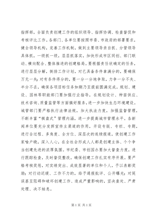 创建园林城市推进大会上的讲话.docx