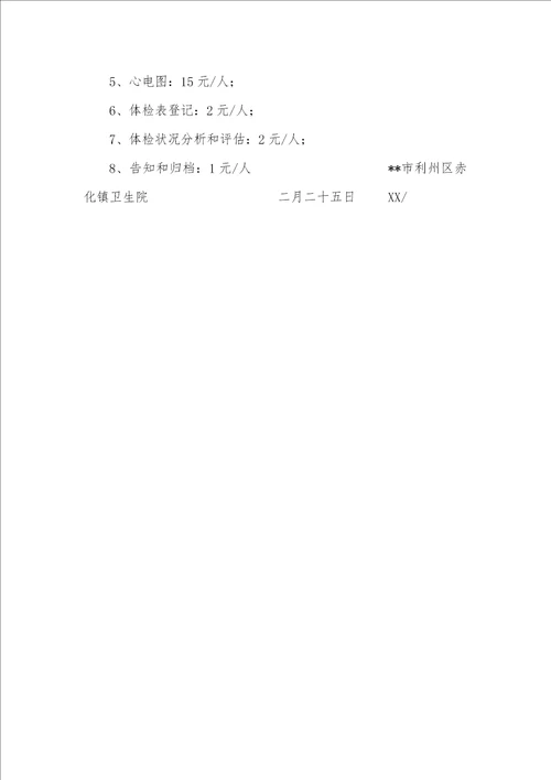 65岁老年人健康体检工作计划2022年65岁及以上老年人健康体检实施方案