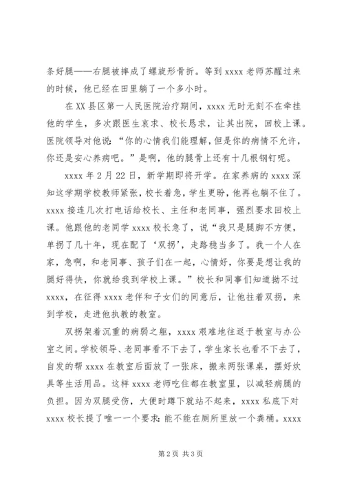 优秀教师事迹材料 (20).docx