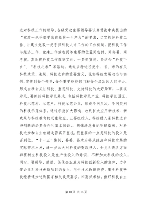 全县科学技术大会主持词.docx