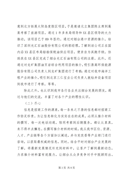 招商引资工作总结及工作计划总结.docx