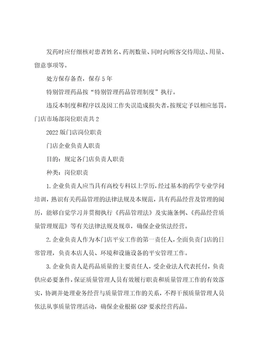 门店市场部岗位职责共3篇店面销售人员岗位职责