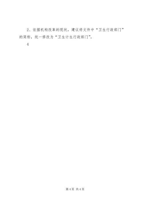 卫计委主任履新讲话 (3).docx