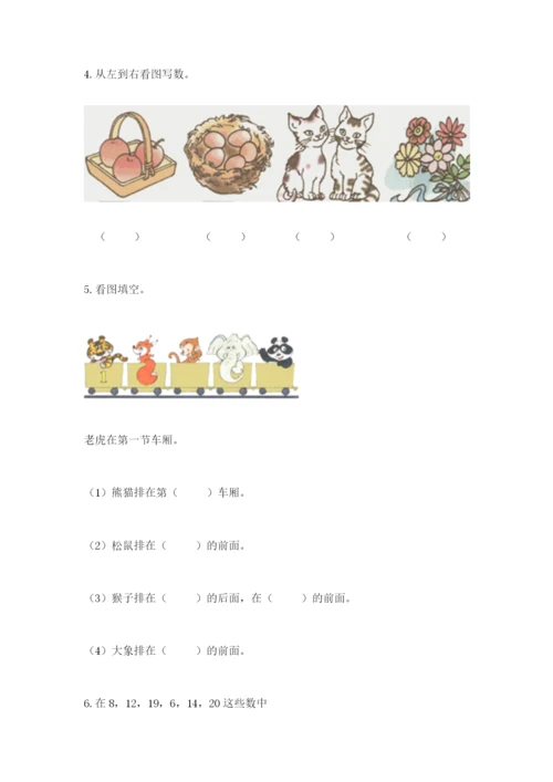 北师大版一年级上册数学期末测试卷（易错题）.docx