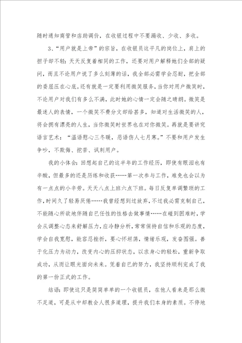 2021年营业员实习汇报