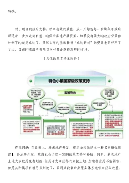 多功能养老融资专题方案.docx