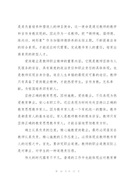 师德师风教师个人学习心得.docx