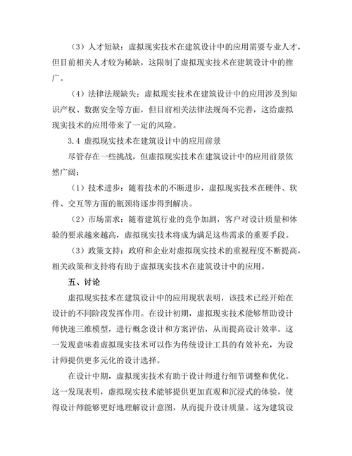 虚拟现实技术在建筑设计中的应用研究