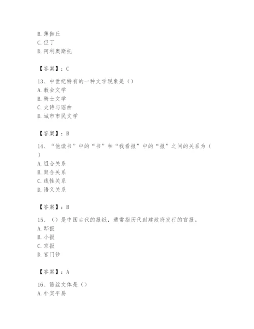 2024年国家电网招聘之文学哲学类题库附参考答案【突破训练】.docx