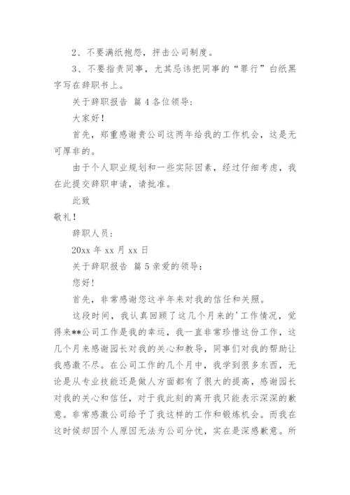 辞职报告_232.docx