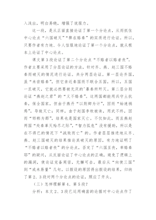 六国论教学设计.docx