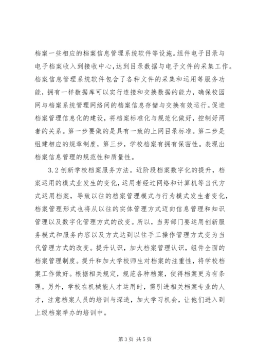 信息化下职高档案管理质量提升.docx