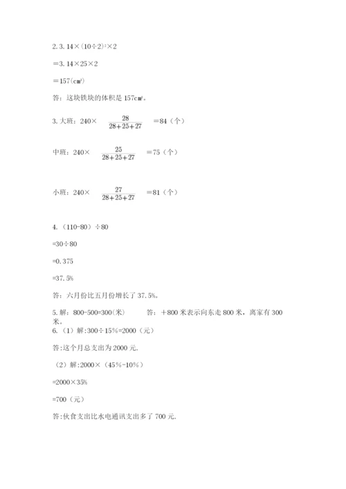 成都外国语学校小升初数学试卷（名校卷）.docx