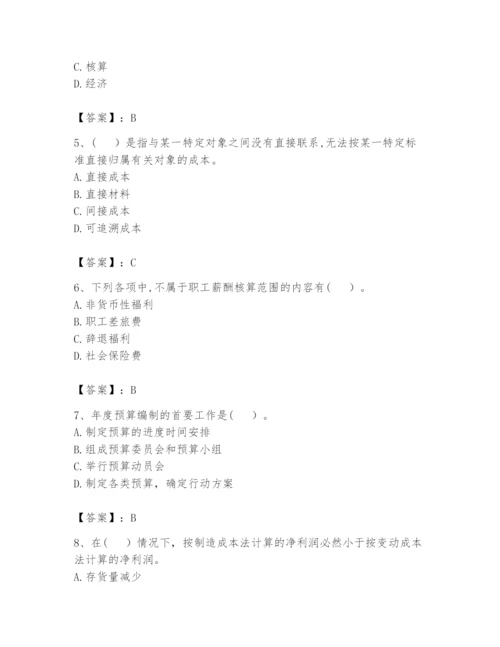 2024年初级管理会计之专业知识题库及答案【基础+提升】.docx