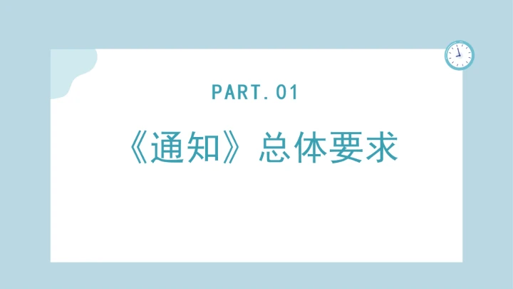 党课学习《中国共产党思想政治工作条例》通知及解释问答PPT课件