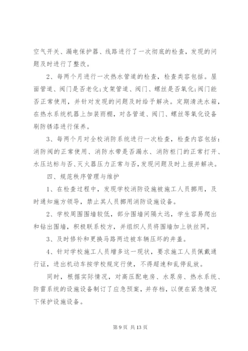安全检查整改报告范文精选5篇.docx