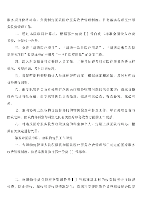 医院医用高值耗材管理制度(4篇).docx