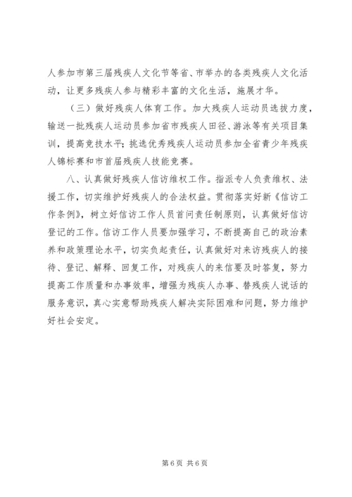 残联年度残疾人工作计划.docx