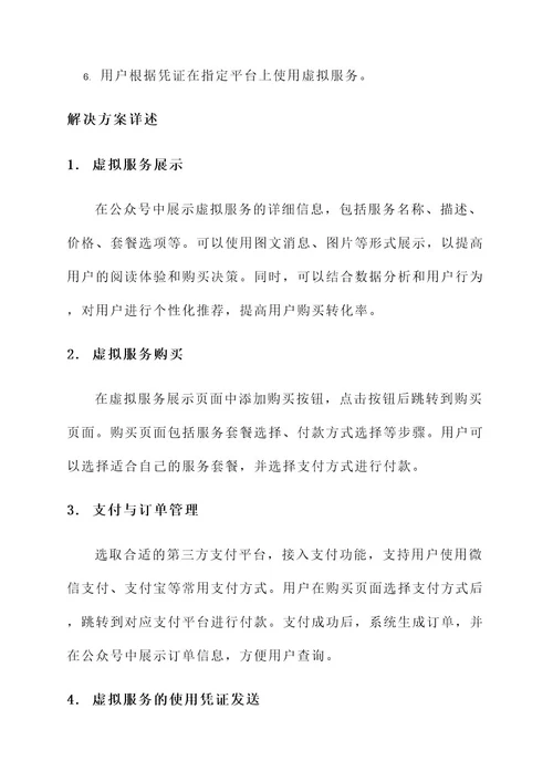 公众号卖虚拟服务解决方案