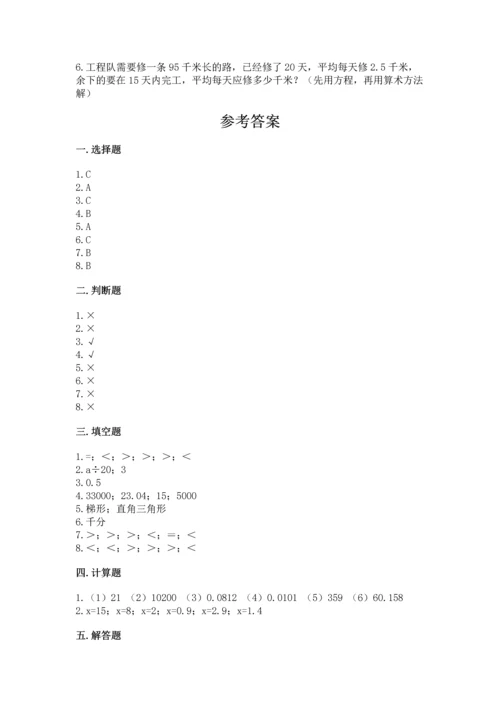 小学五年级上册数学期末测试卷往年题考.docx