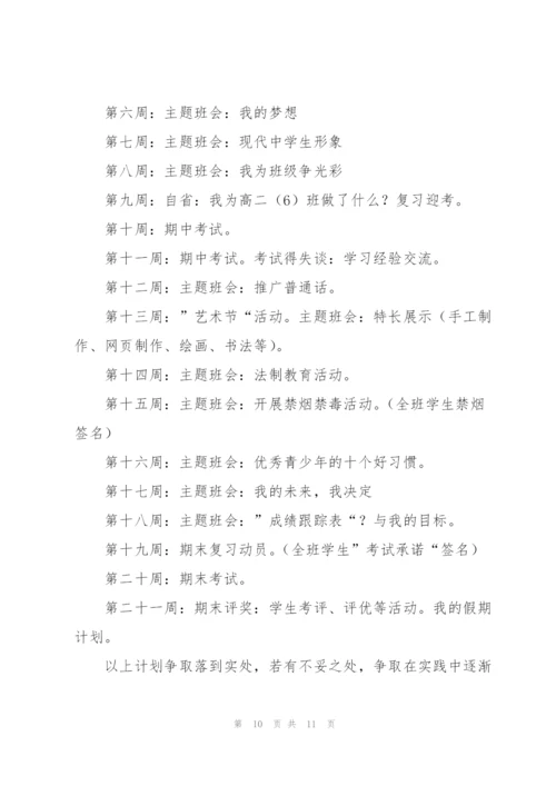 实习期工作计划3篇.docx