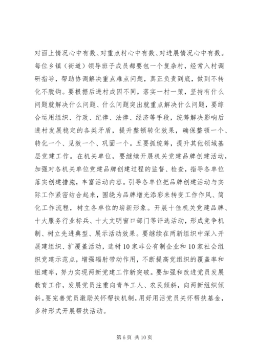 县加强基层组织建设动员部署会议讲话.docx