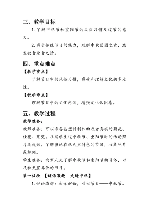 4.《团团圆圆过中秋》（教案）人教版二年级道德与法治上册