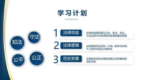 蓝色大气党建法律讲座工作总结PPT