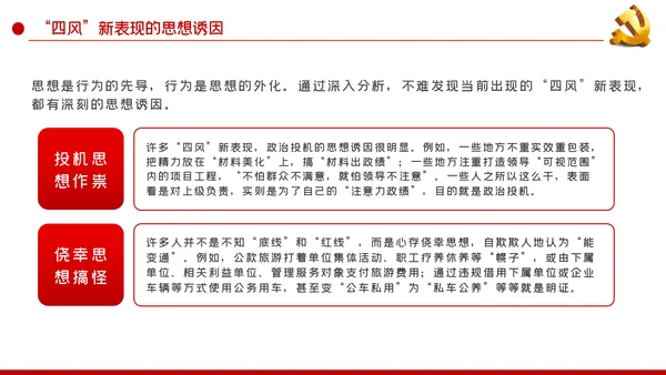 全面从严治党新时代如何加强党风廉政建设PPT党课