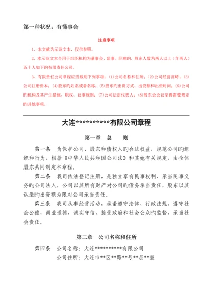 公司综合章程董事会及公司综合章程执行董事会.docx