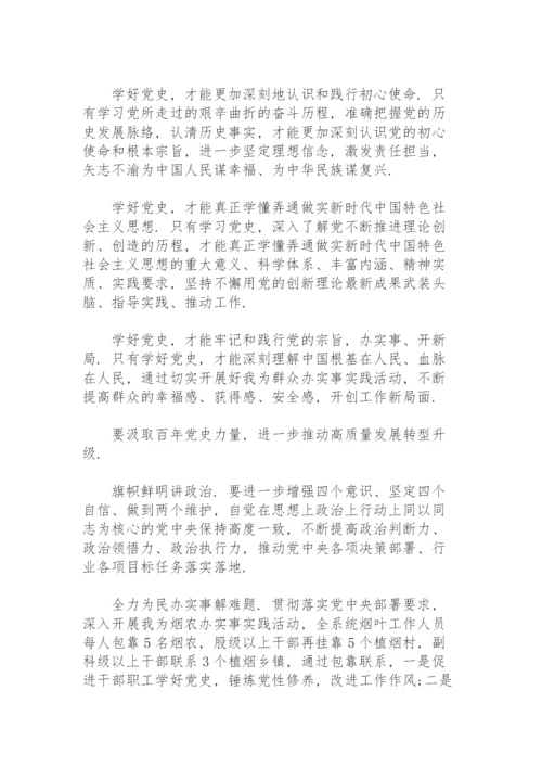 党史学习教育研讨交流发言材料范文九篇.docx