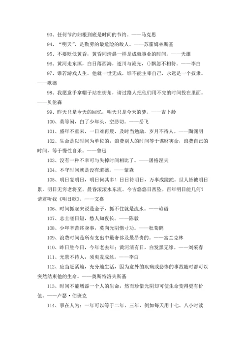 有关珍惜时间的格言.docx