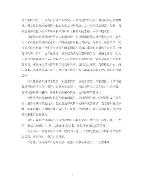 2023年经济学毕业论文致谢词.docx
