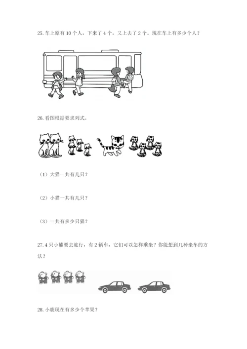 小学一年级数学应用题大全附完整答案（历年真题）.docx