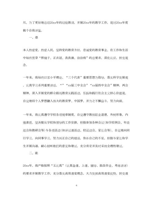 精编个人述职报告教师.docx