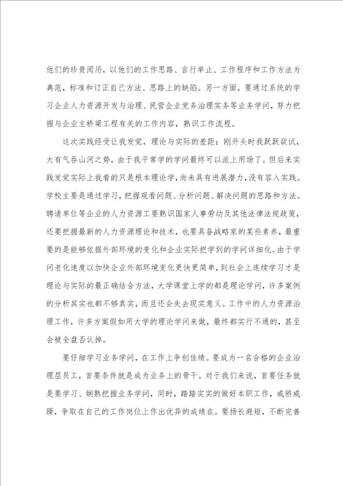 人力资源管理专业实习总结