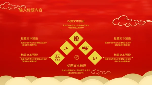 中国风元宵佳节活动策划通用PPT模板